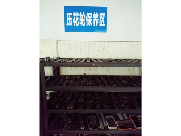 压花轮保养区
